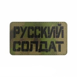 Шеврон ЛР "Русский солдат" чер/мох - фото 39586