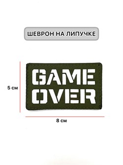 Шеврон ЛР "Game over" бел/олива - фото 40701