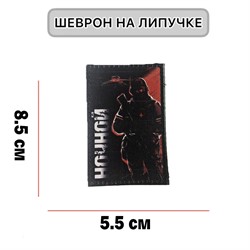 Шеврон МШ01 "Ночной" - фото 42563