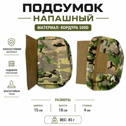 Подсумок напашный утилитарный с велкро мультикам 500д - фото 45806