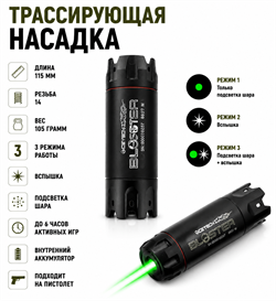 Глушитель трассирующая насадка Acetech  Blaster C короткий BK 14 резьба 140 мм - фото 45870