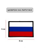 Шеврон МШ01  Флаг РФ