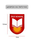 Шеврон МШ01 "Old school"