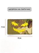 Шеврон ЛР "Улыбка" желт/мультикам