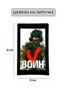 Шеврон МШ01  Воин