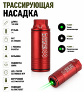 Глушитель трассирующая насадка Acetech Traccer 2 Pig короткий RED 14 резьба 140 мм