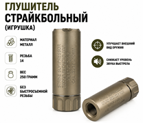 Глушитель 13 см 5D SureFire Socom 556 Tan