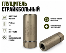 Глушитель 9 см 5D SureFire Socom 556 Tan