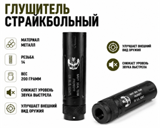 Глушитель 18 см 7D SureFire Socom 556 BK